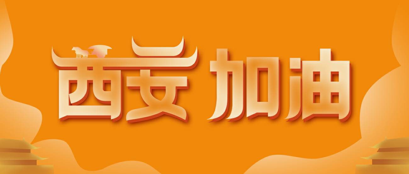 开云手机入口官网-开云online(中国)集团再捐20万个KN95口罩驰援西安！